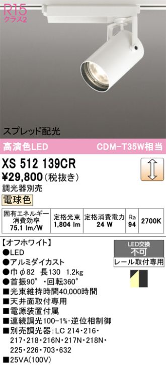XS512139CR