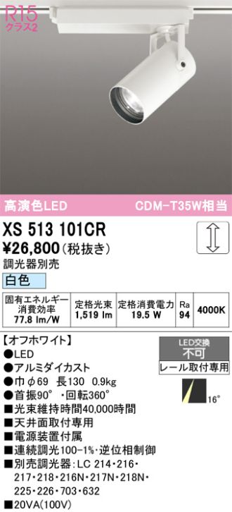 XS513101CR