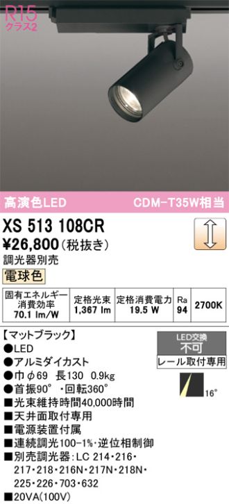 XS513108CR
