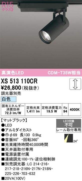 XS513110CR