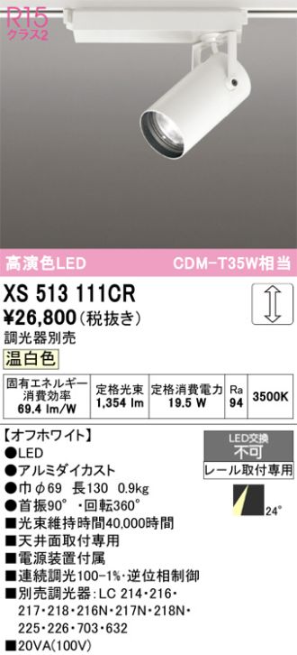 XS513111CR
