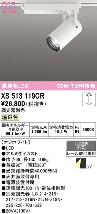 XS513119CR