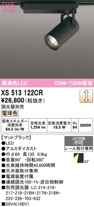 XS513122CR