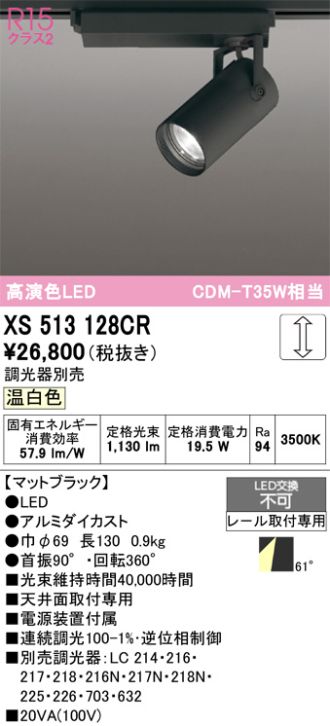 XS513128CR