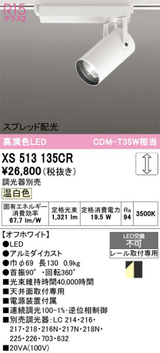 XS513135CR