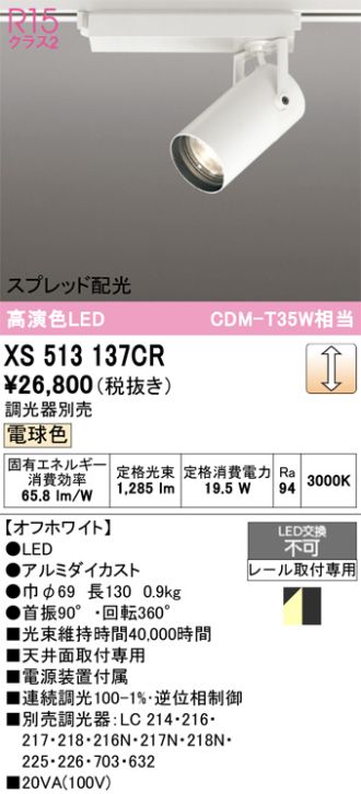 XS513137CR