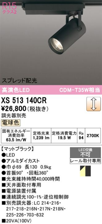 XS513140CR