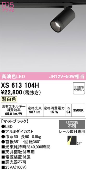 XS613104H