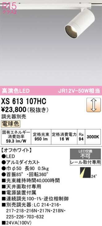 XS613107HC