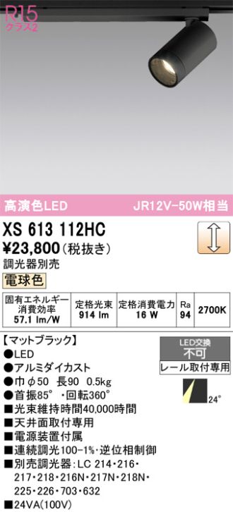 XS613112HC