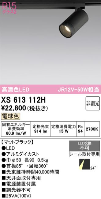 XS613112H