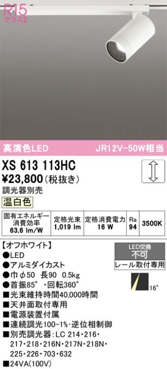 XS613113HC
