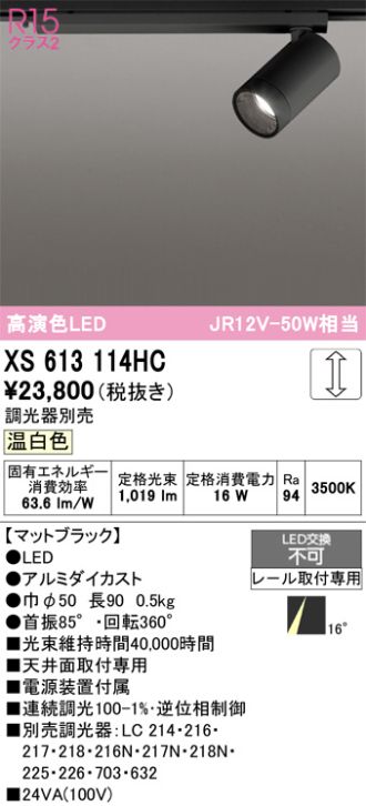 XS613114HC