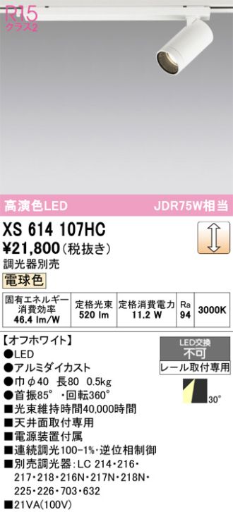 XS614107HC
