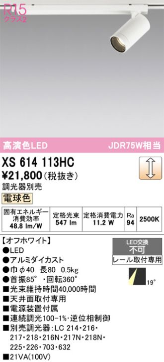 XS614113HC