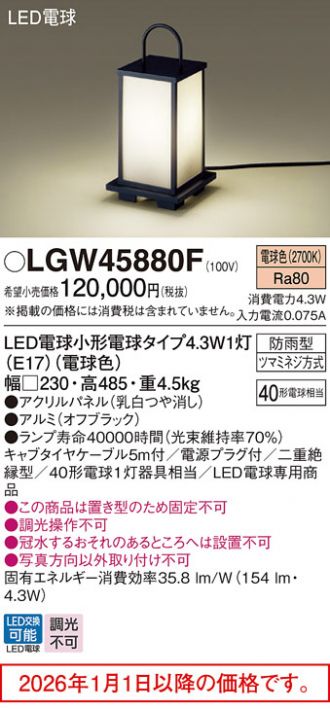 LGW45880F