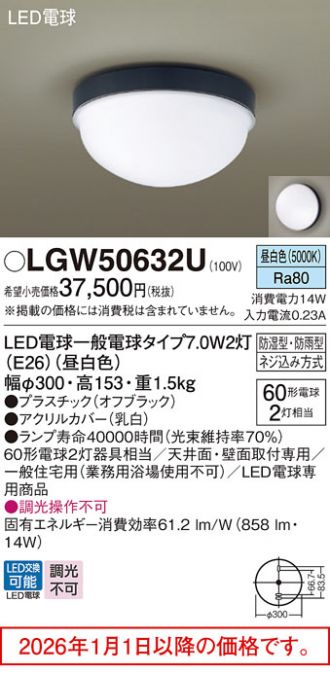 LGW50632U