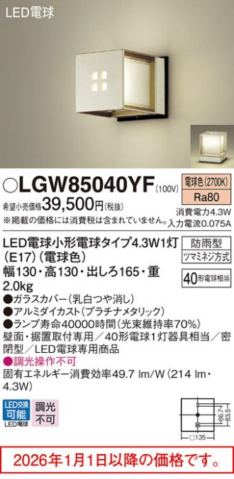LGW85040YF