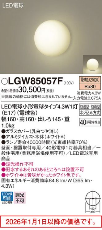 LGW85057F