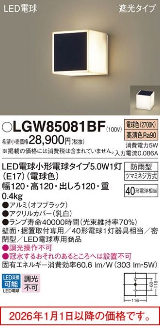 LGW85081BF