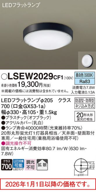 LSEW2029CF1