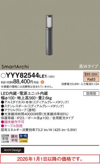 YYY82544LE1