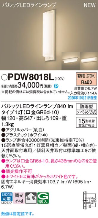 PDW8018L