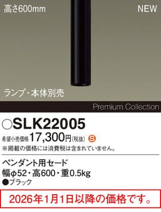 SLK22005