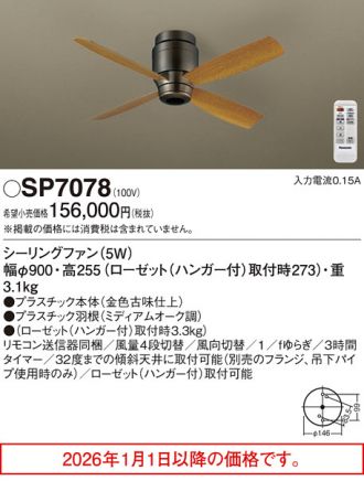 SP7078