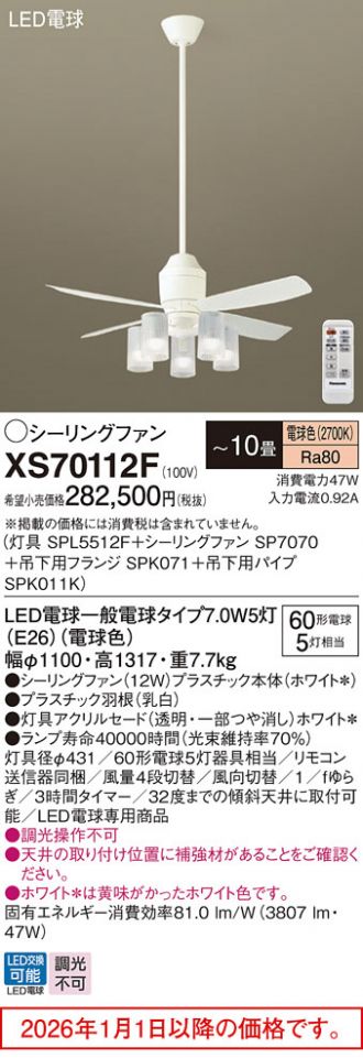 XS70112F