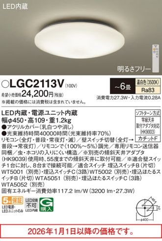 LGC2113V