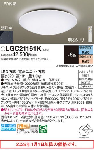 LGC21161K
