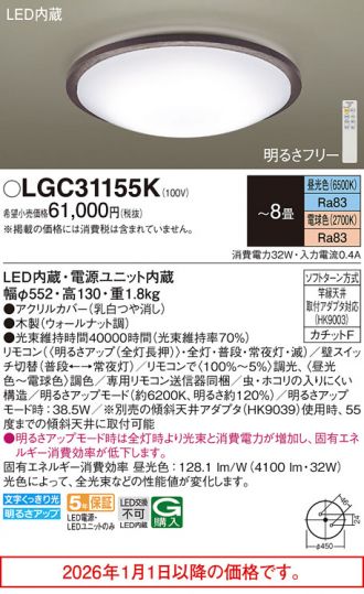 LGC31155K