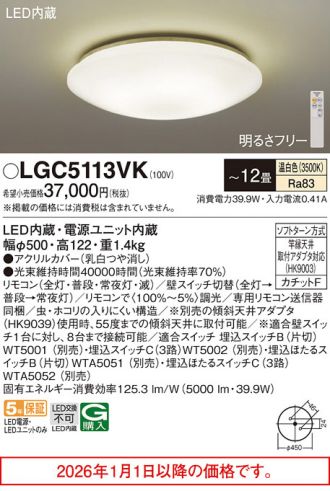LGC5113VK