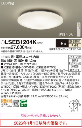LSEB1204K