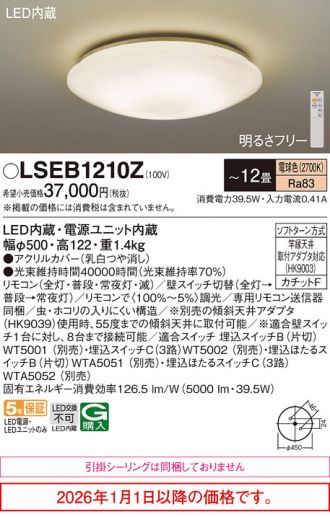 LSEB1210Z