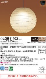 Panasonic(パナソニック) 和風ペンダント(和風) 照明器具・エアコン