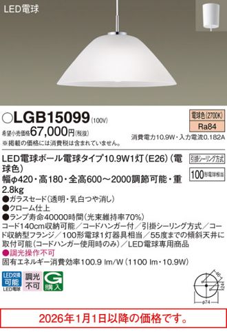 LGB15099