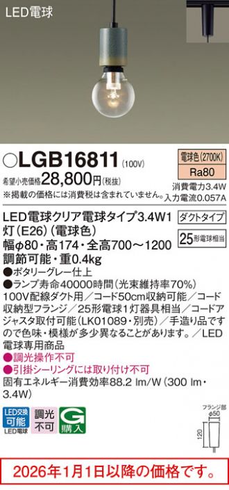 LGB16811