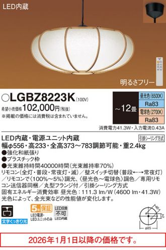 LGBZ8223K