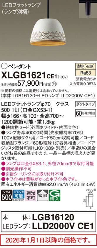 XLGB1621CE1