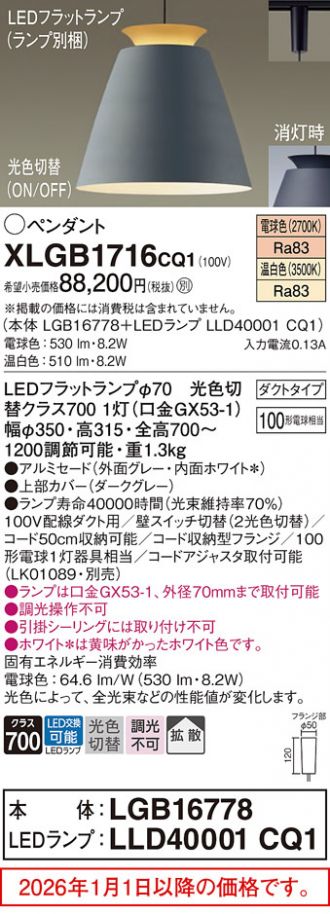 XLGB1716CQ1