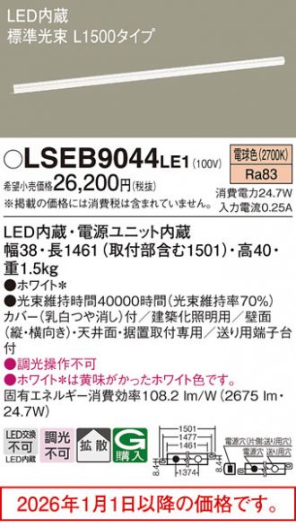 LSEB9044LE1