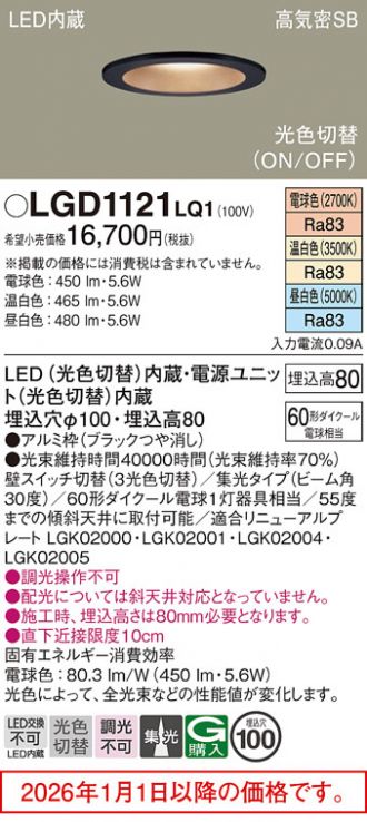LGD1121LQ1