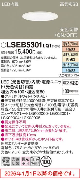 LSEB5301LQ1