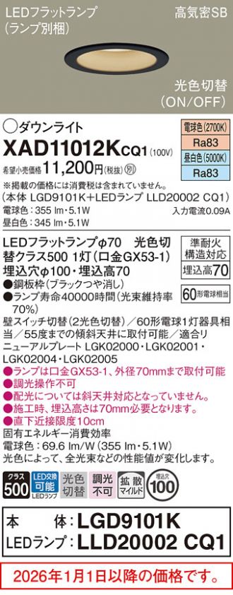 XAD11012KCQ1