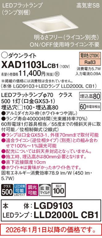 XAD1103LCB1