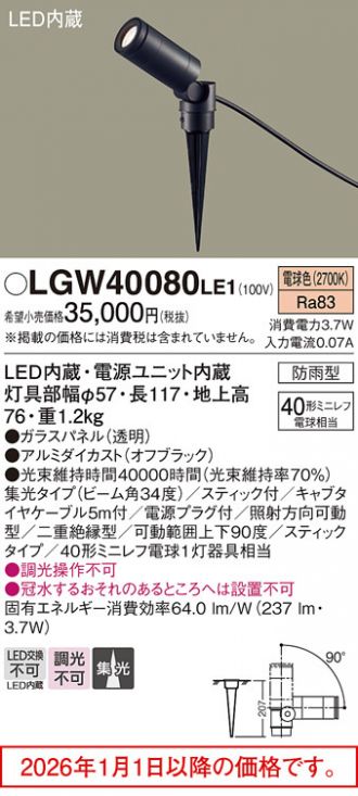 LGW40080LE1