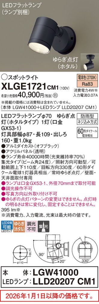 XLGE1721CM1