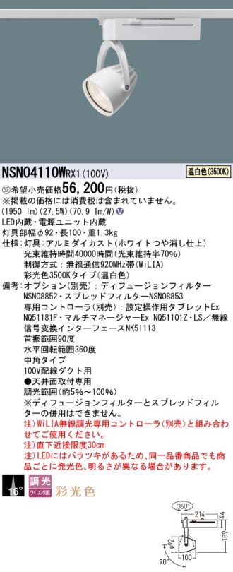 NSN04110WRX1